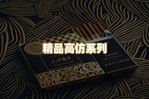 精品高仿系列